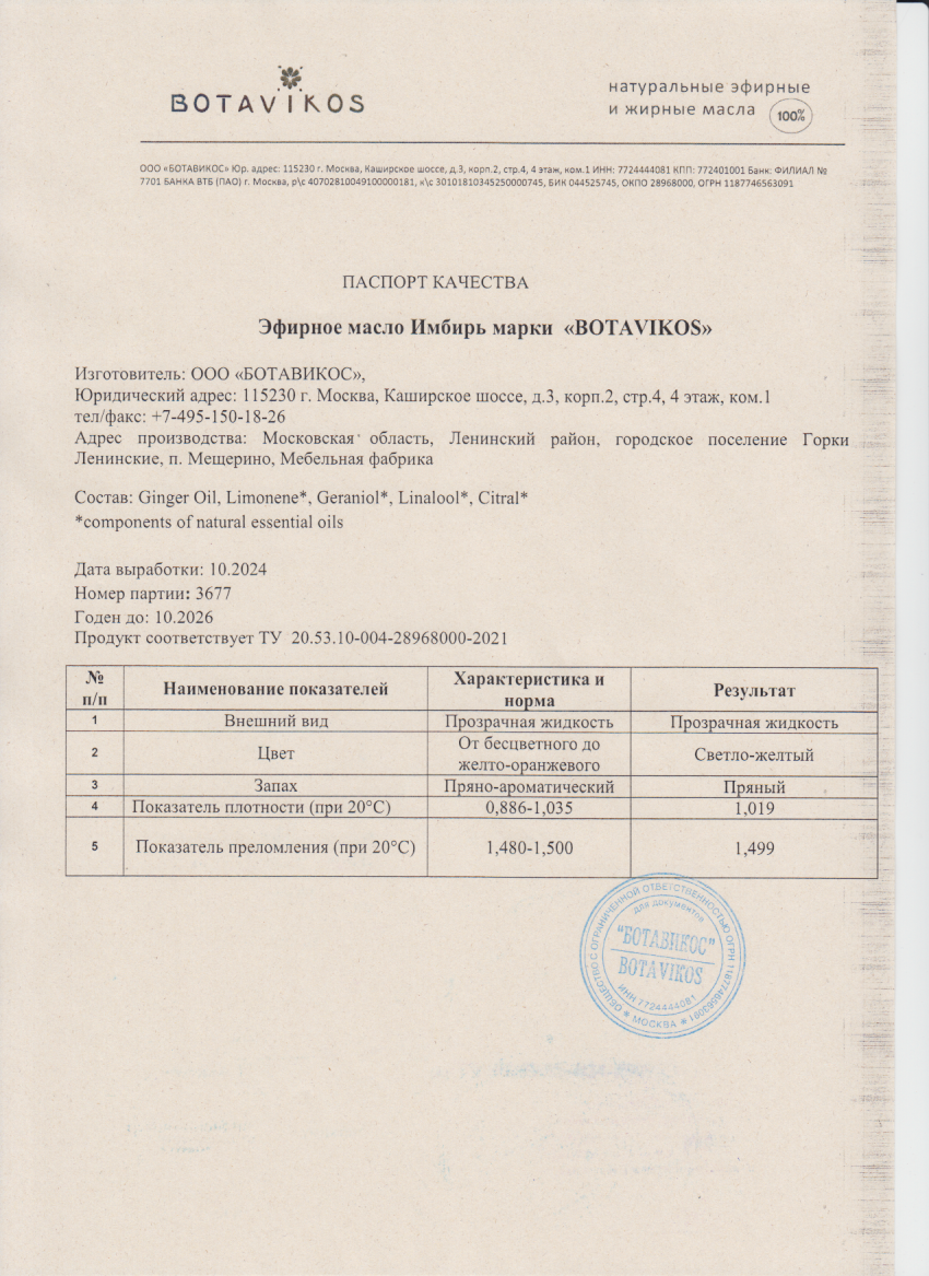 Паспорт №102024